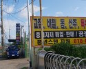 부산시,강서구,중고자재,특수금속,고가매입,수거